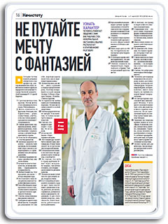 Интервью заместителя главного врача, д.м.н. Сергея Ларичева