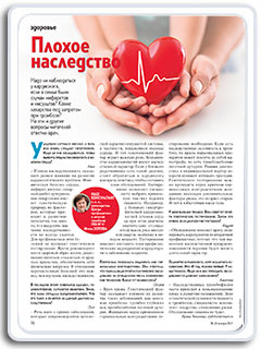 Врач-кардиолог, к.м.н. Ирина Зотова ответила на вопросы читателей о генетическом фактор в развитии сердечно-сосудистых заболеваний 