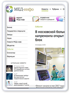 В московской больнице № 17 после капремонта открыт операционный блок